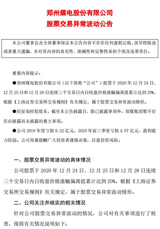 妖股12板最新消息,10天9涨停妖股停牌核查