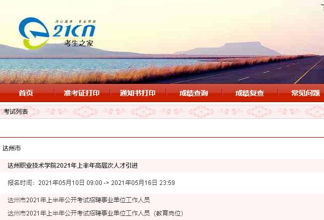报名达州事业单位怎么处理照片,四川达州事业单位考试怎么复习