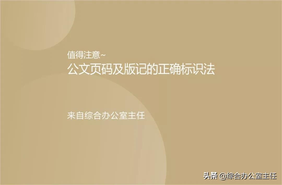 公文页码字体及字号怎样设置,公文页码字号对照表
