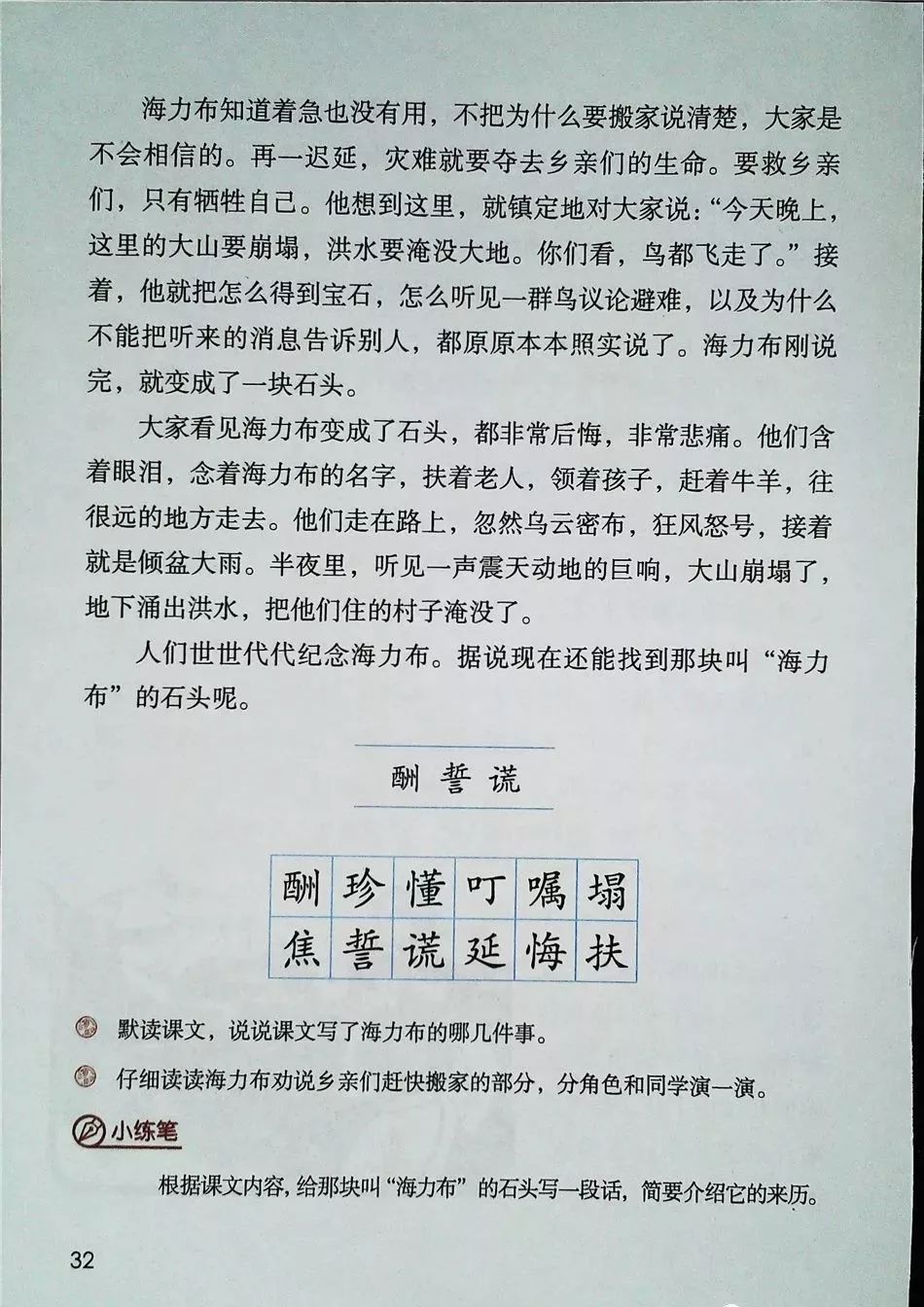 2021年版五年级下册语文电子课本,五年级下册语文长江电子课本2022