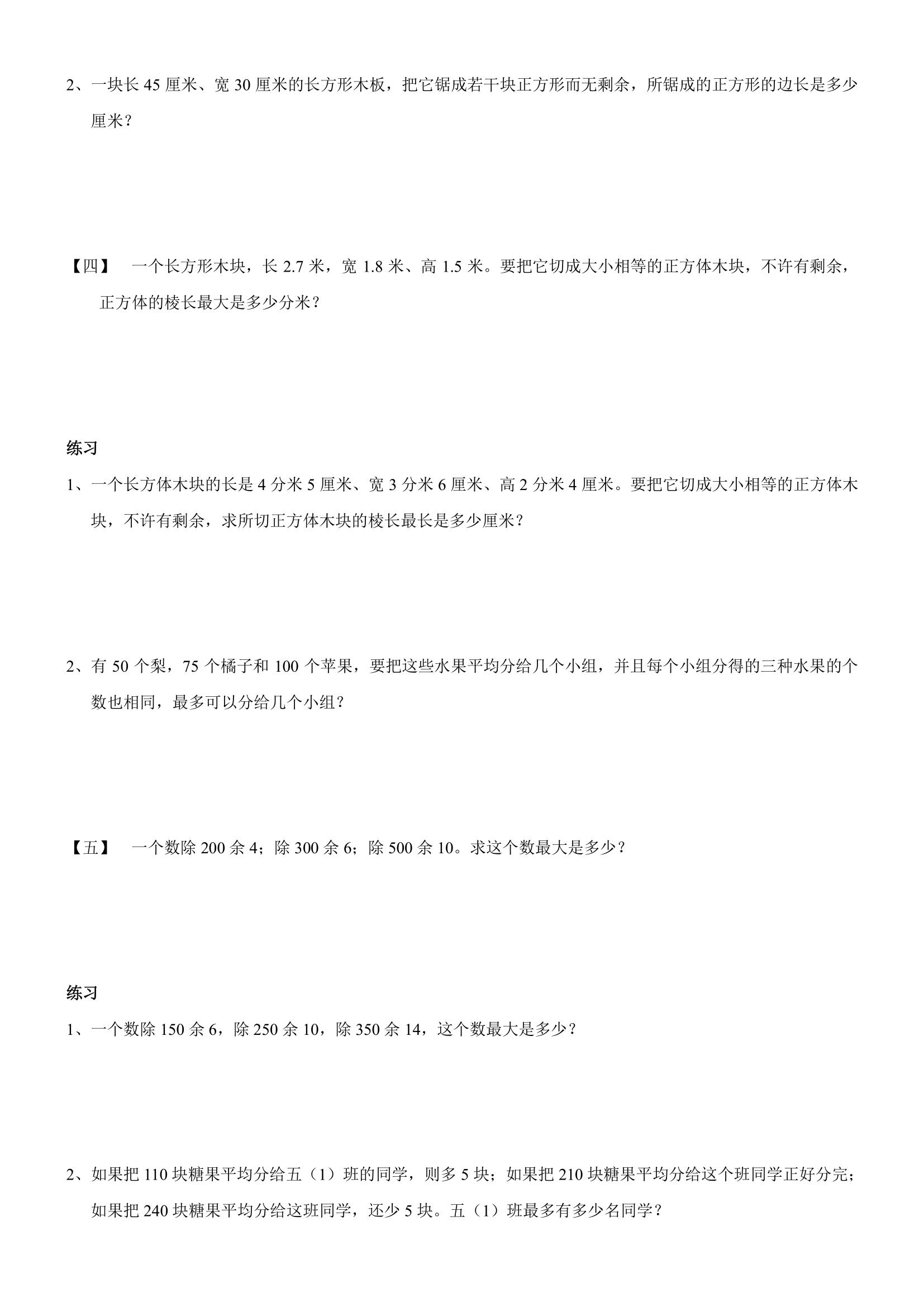 五年级下册奥数带答案,三年级奥数与智能思维答案