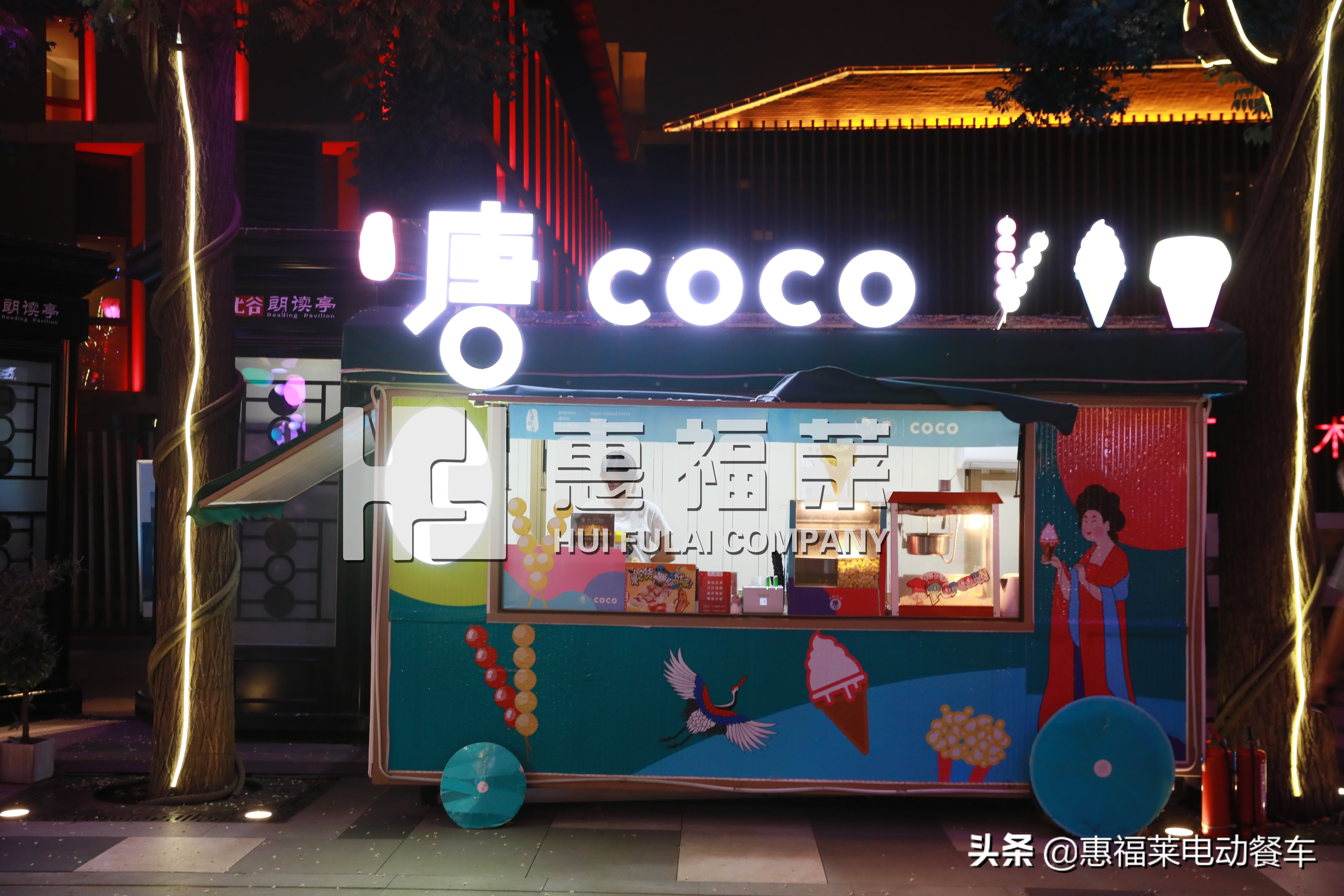 惠福莱餐饮车,惠福莱美食