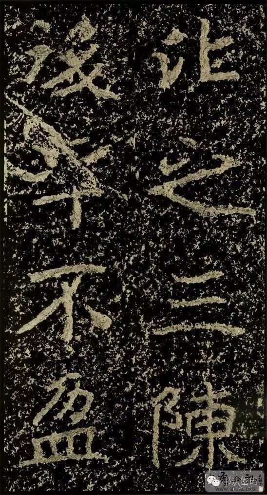 郑文公碑基本笔法,郑文公碑单字高清放大欣赏