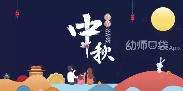 中秋节好玩的儿童活动,大班中秋节创意情景剧