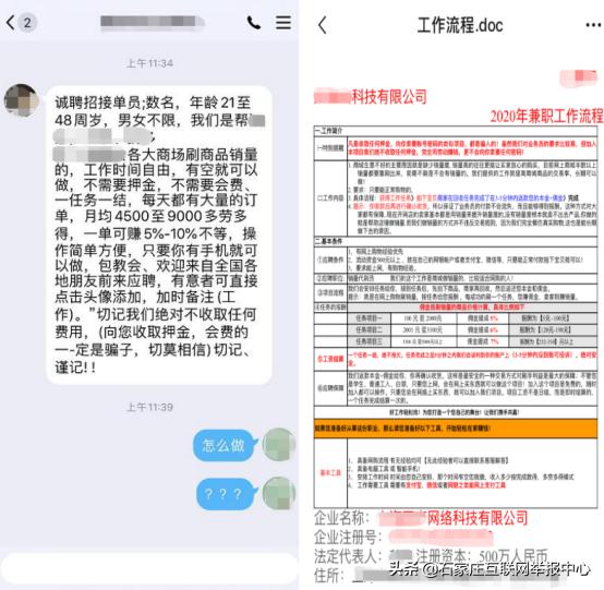 网络兼职刷单,一家人被骗13万,不可轻信!