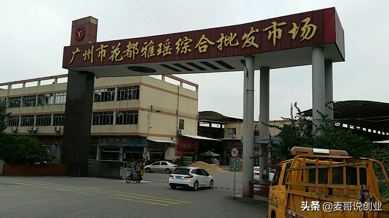 广州批发市场生意如何,广州市批发市场进货货源