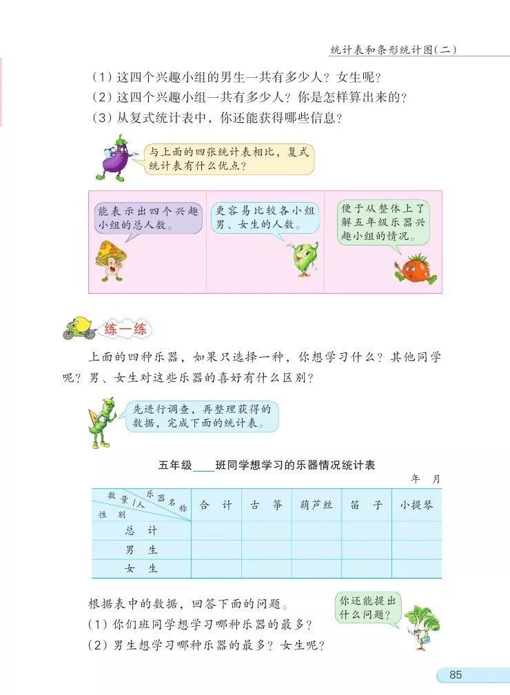 苏教版数学五年级上册电子课本(高清可*载下**),暑假预习用