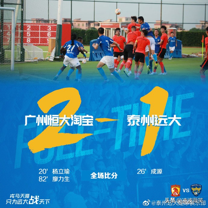 郑智谈恒大助教,广州恒大郑智执教首胜