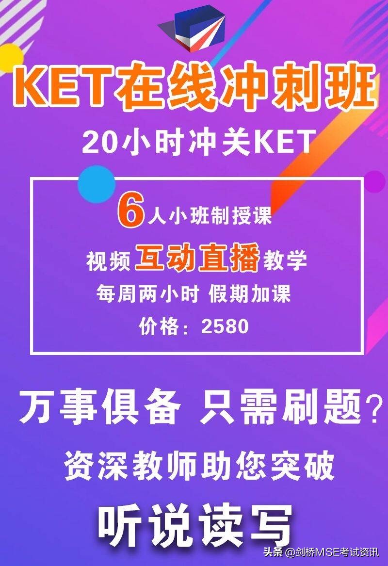 剑桥mse考试ket与pet的纯干货,剑桥mse考试
