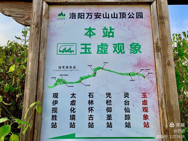游玩万安山,洛阳万安山游玩攻略