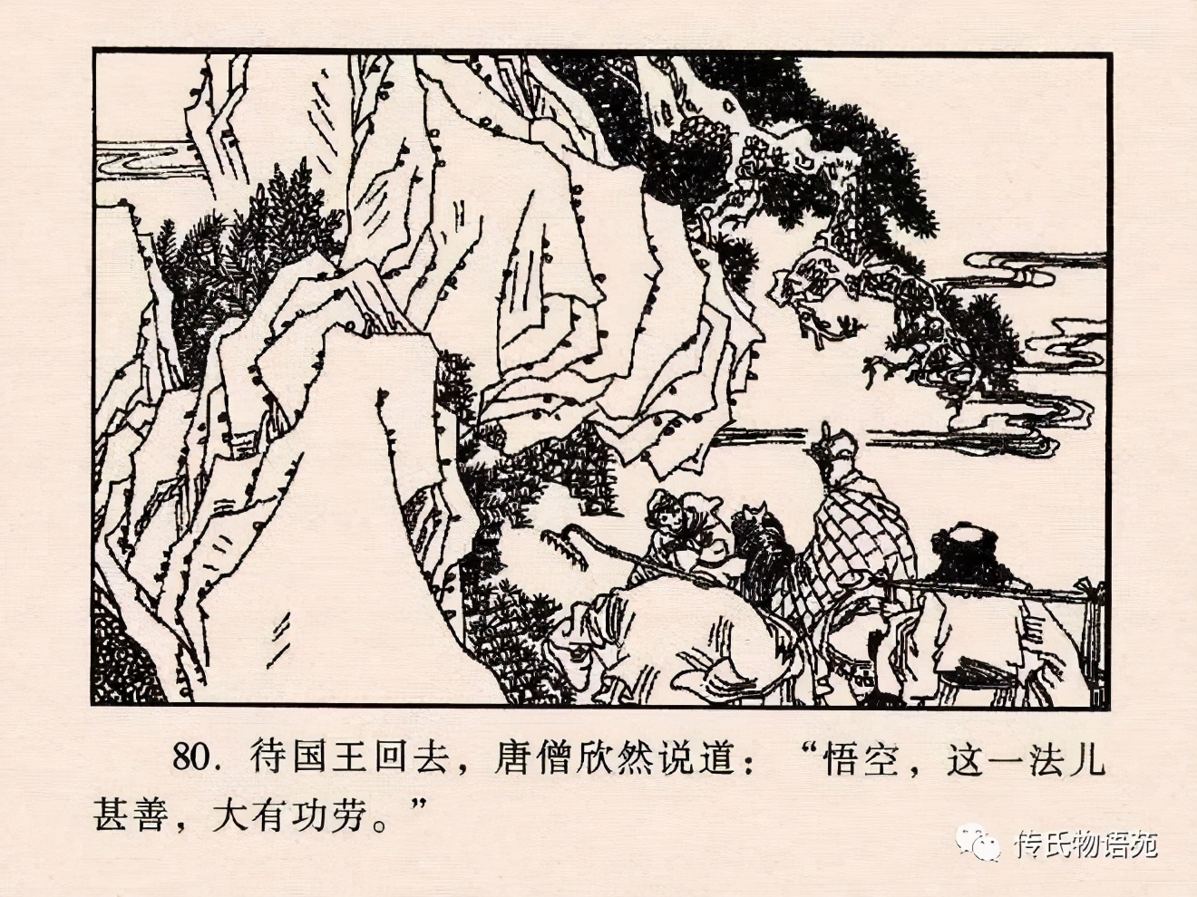 西游记连环画17除三怪,86版西游记灭法国是哪集