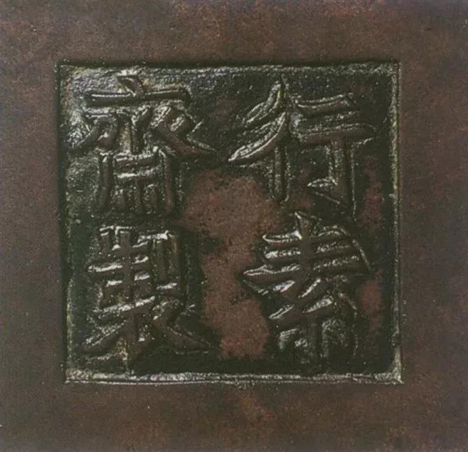 宣德炉底款大全,宣德炉韩氏底款