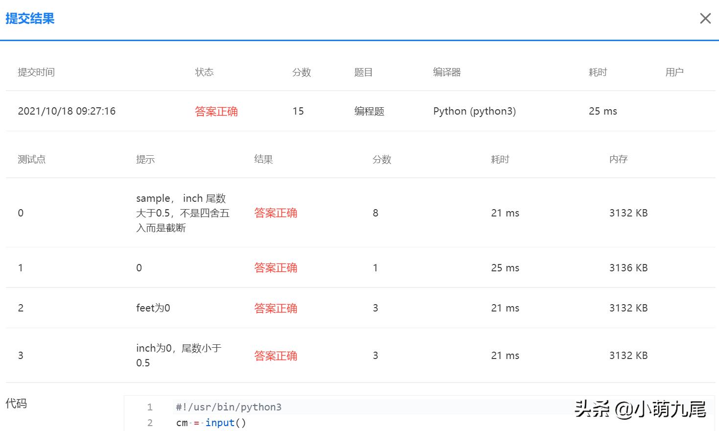 用python换算长度,用python厘米换算成米