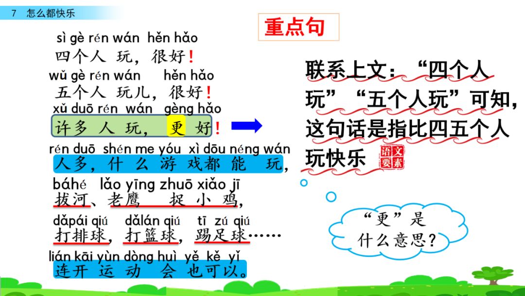 部编版一年级下册语文第17课,部编版一年级下册第7课