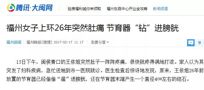 小铜环对中国女性的危害,母亲肚子里的环有什么伤害