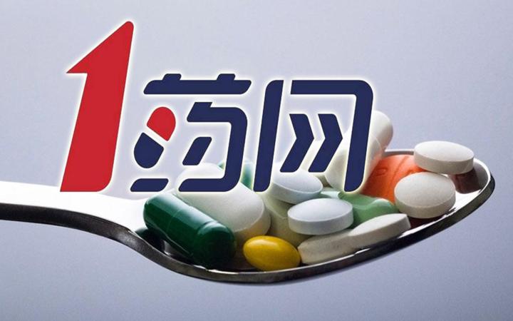 “1药网”处方药销售审核形同虚设促销文案或涉嫌违规