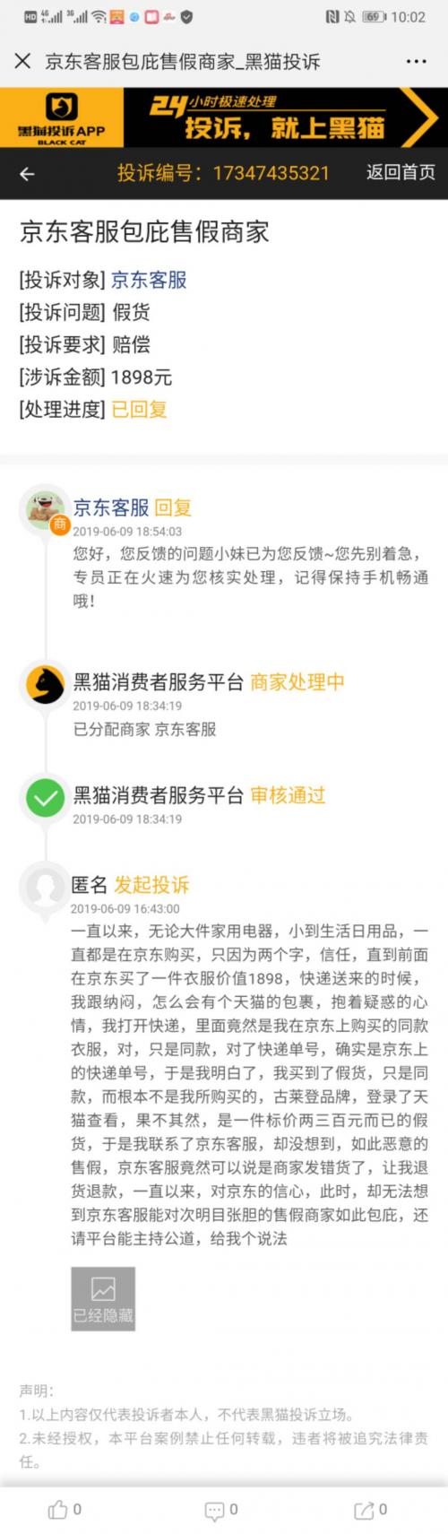 京东惊现神操作：商户从淘宝下单低买高卖，以假乱真