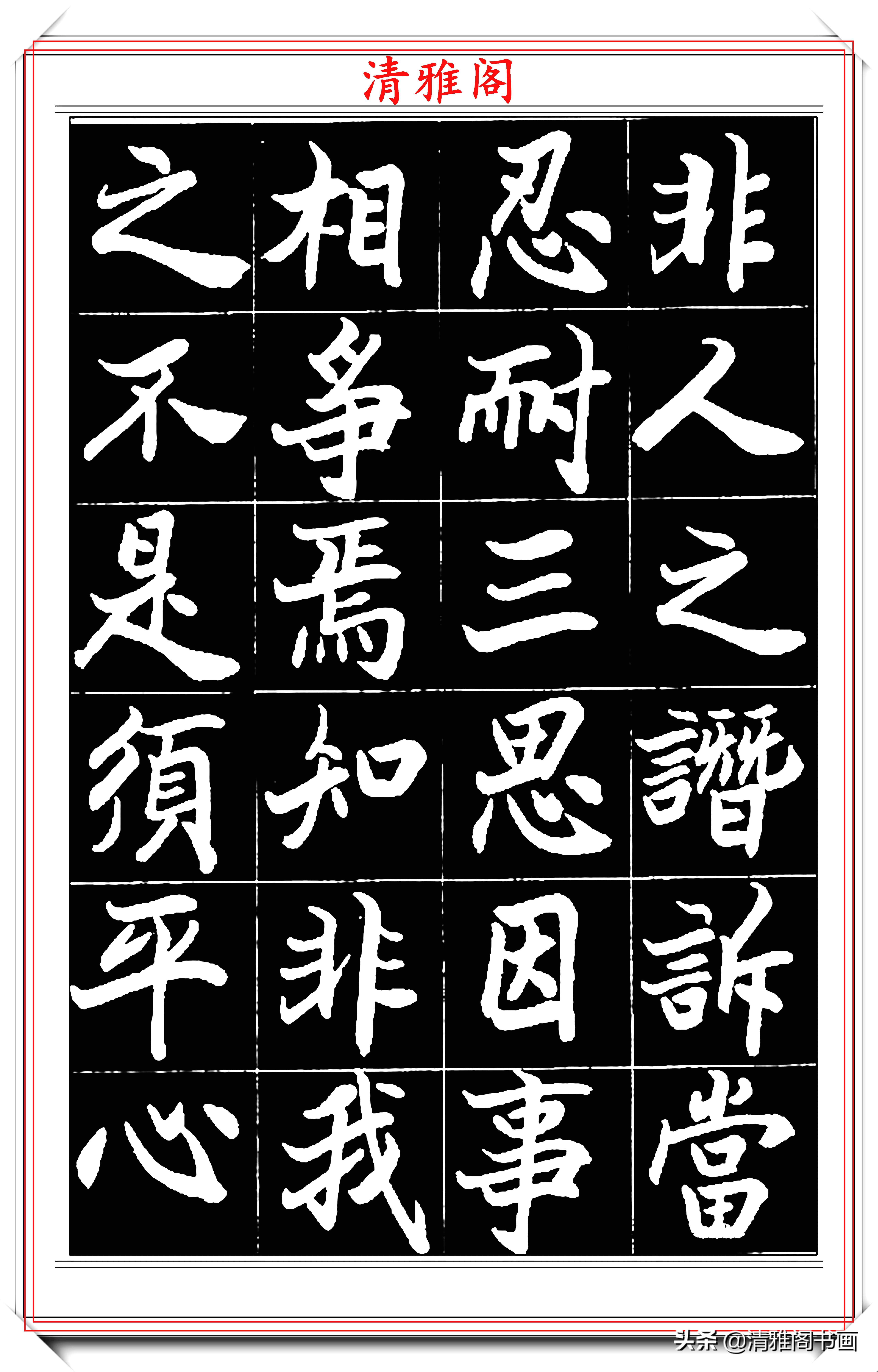 欧阳中石楷书硬笔字帖,欧阳中石楷书基本笔画字帖