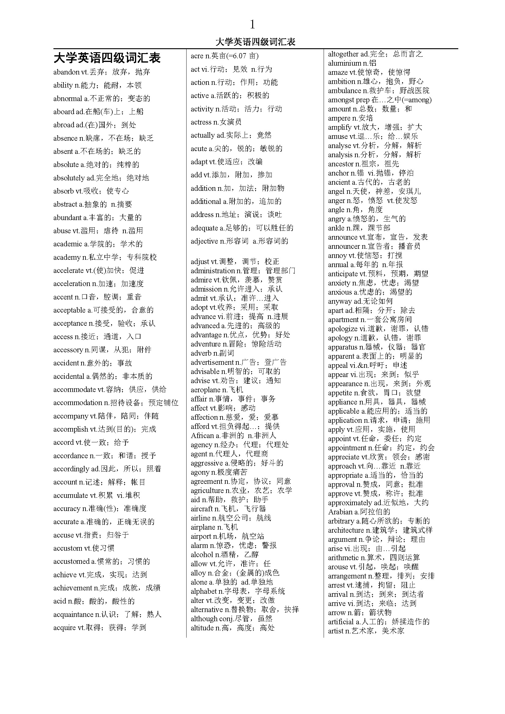 大学英语四级词汇最全版,2023大学四级英语词库在哪