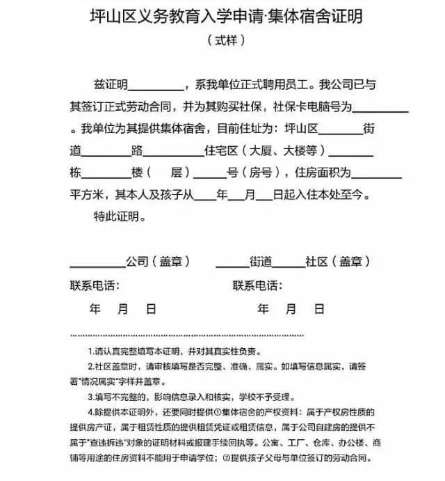 2021年深圳小一入学集体宿舍证明,深圳小一学位要租房信息证明