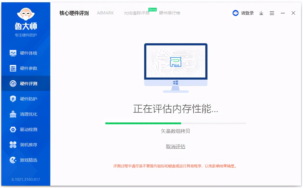 鲁大师绿色版和官网版有什么区别,鲁大师绿色版如何安装