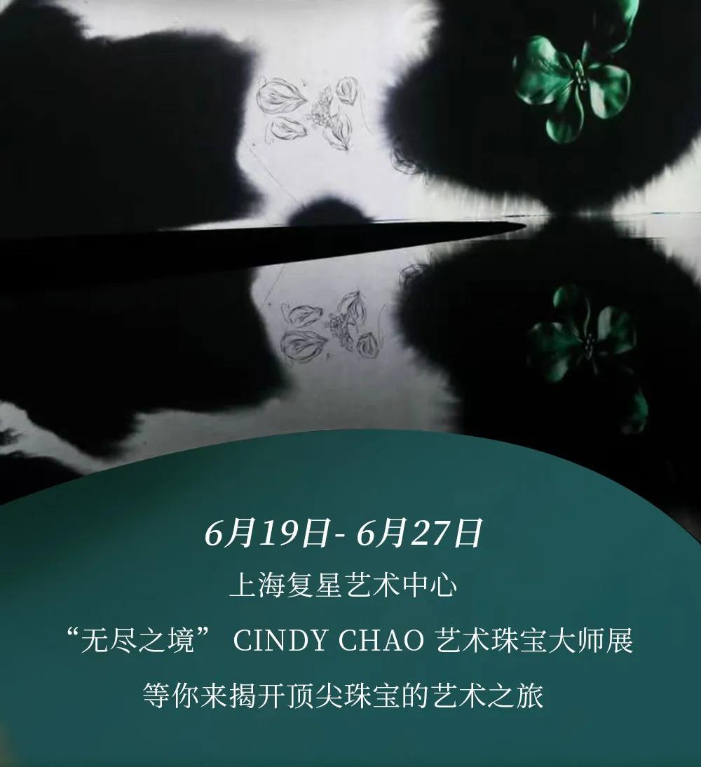 出席cindychao艺术珠宝大师展,cindychao艺术珠宝鉴赏