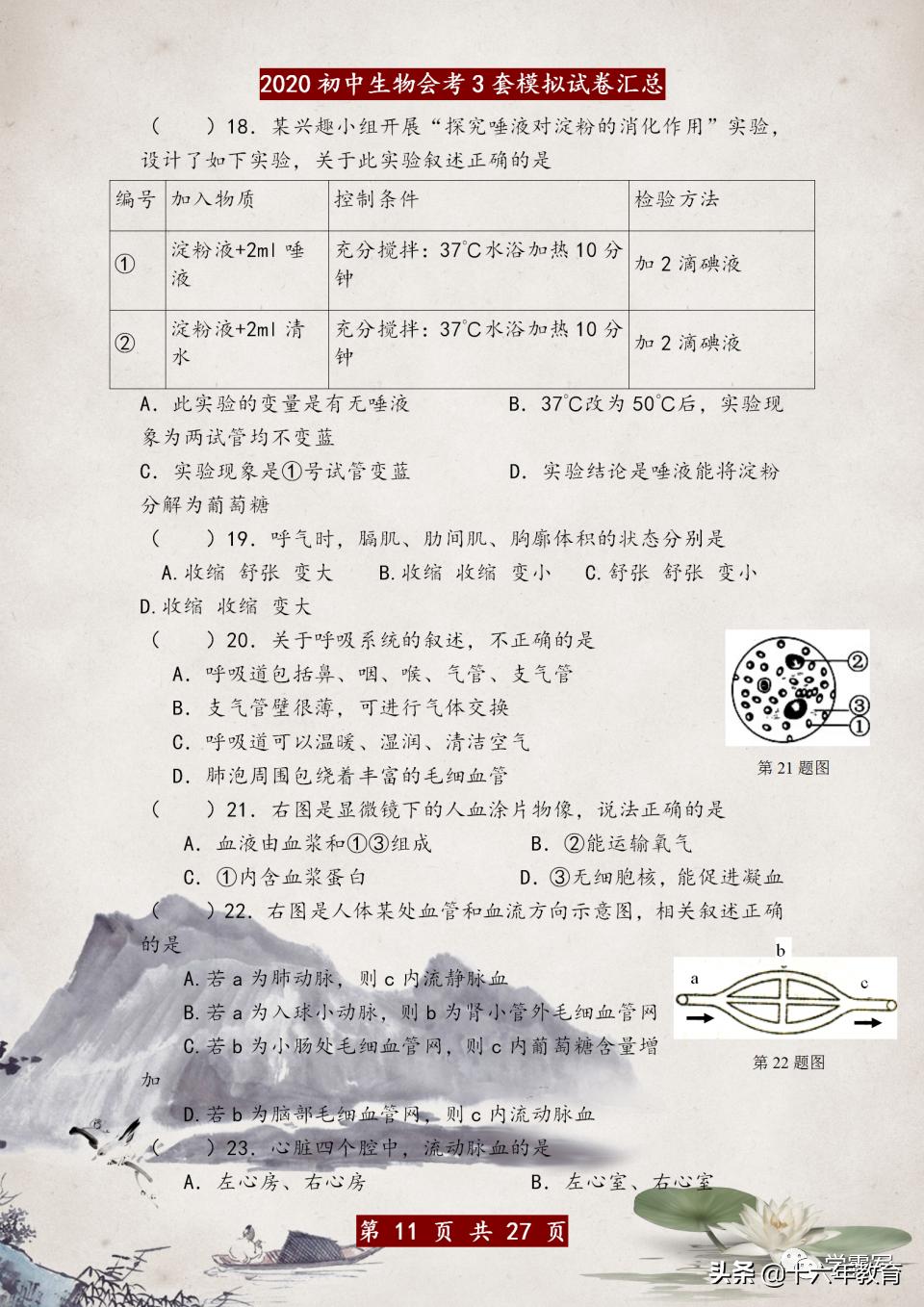 初中生物会考试卷真题及答案,初中生物地理会考模拟卷子