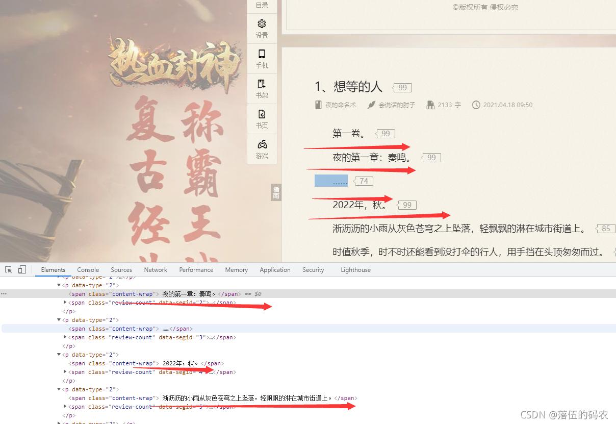 使用python3采集小说网站,python爬小说网站所有小说方法