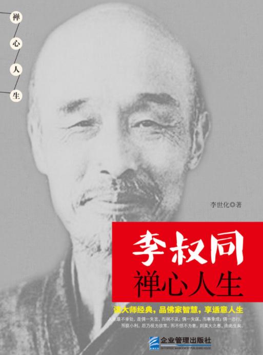 李叔同辟谷出家真实故事,李叔同辟谷经典故事