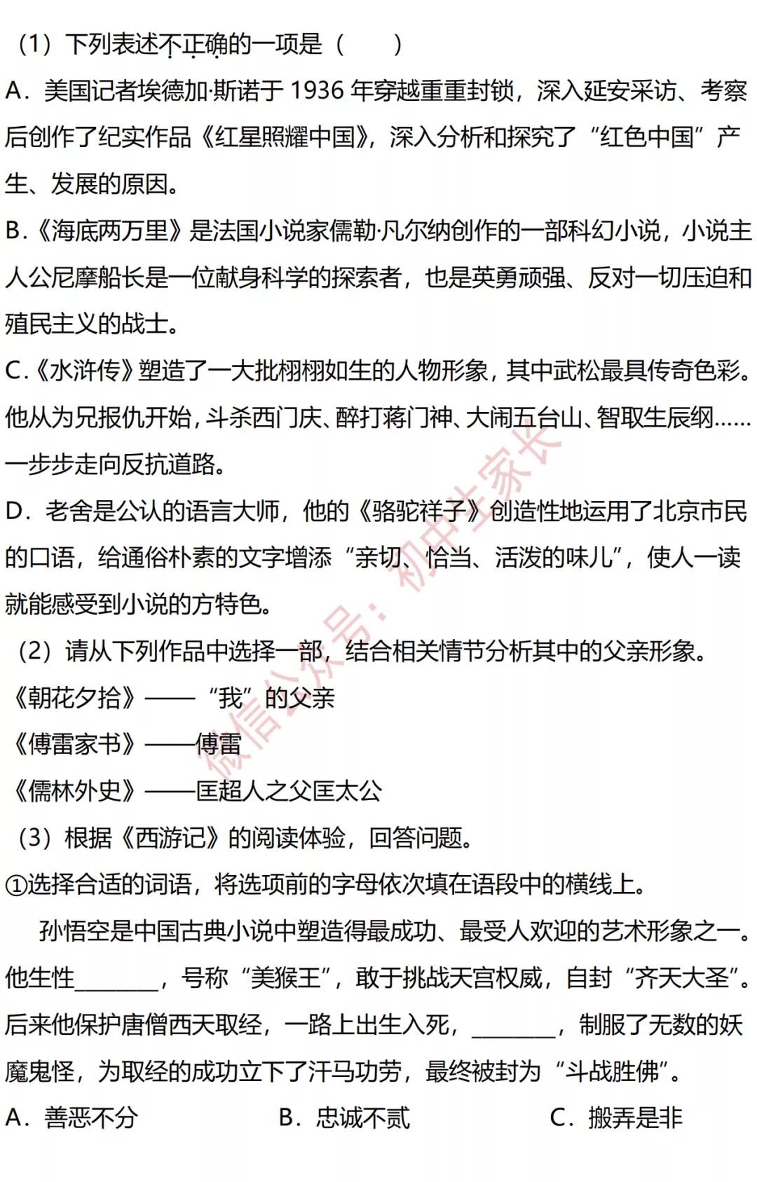 中考语文必考名著真题,中考语文名著基础知识训练500题