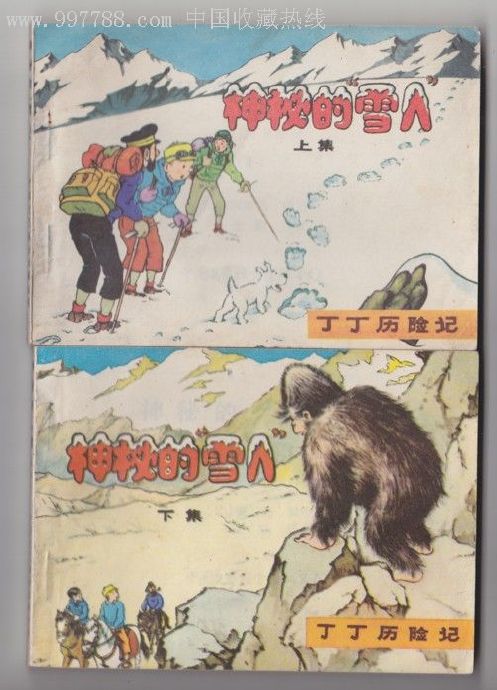 丁丁历险记的第13个故事,丁丁历险记故事分享