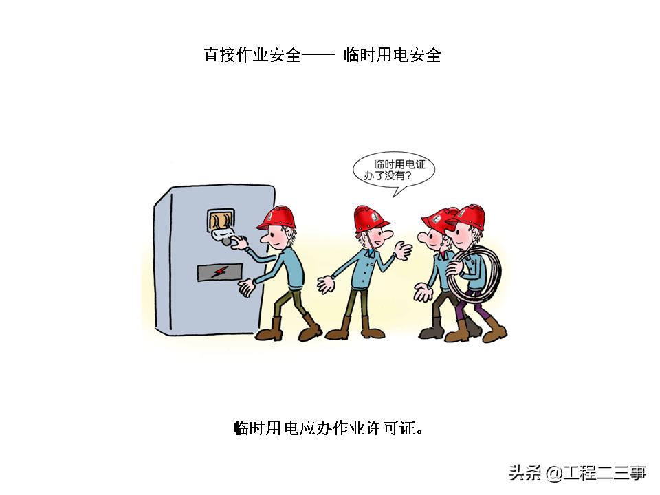 安全知识漫画四格,简单易懂的安全漫画