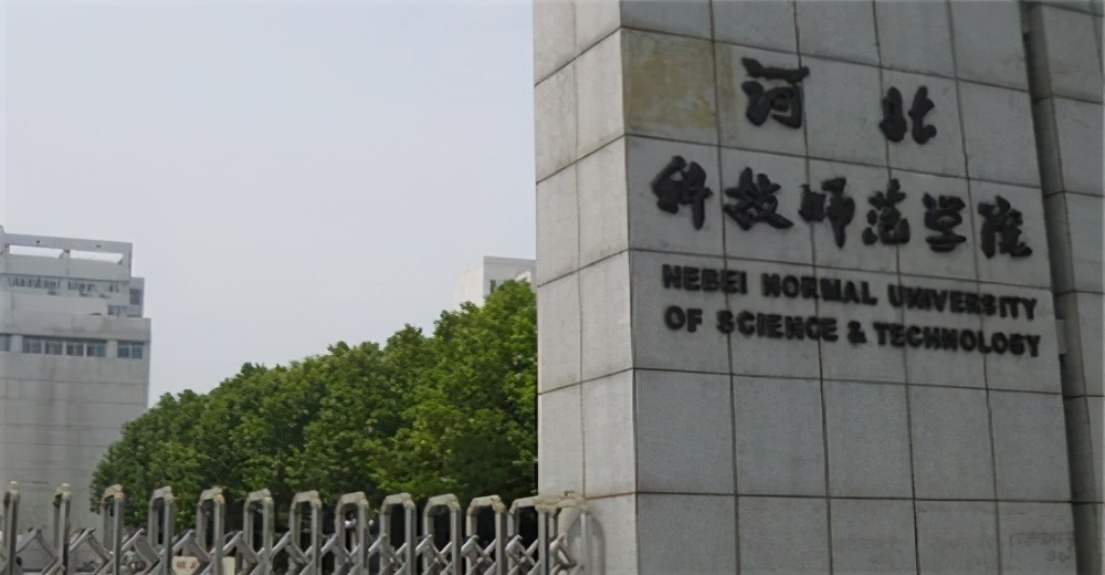 网友建议河北科技师范学院更名为河北海洋科技师范大学,如何?