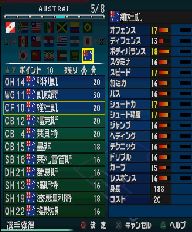 实况5最强阵型,实况5