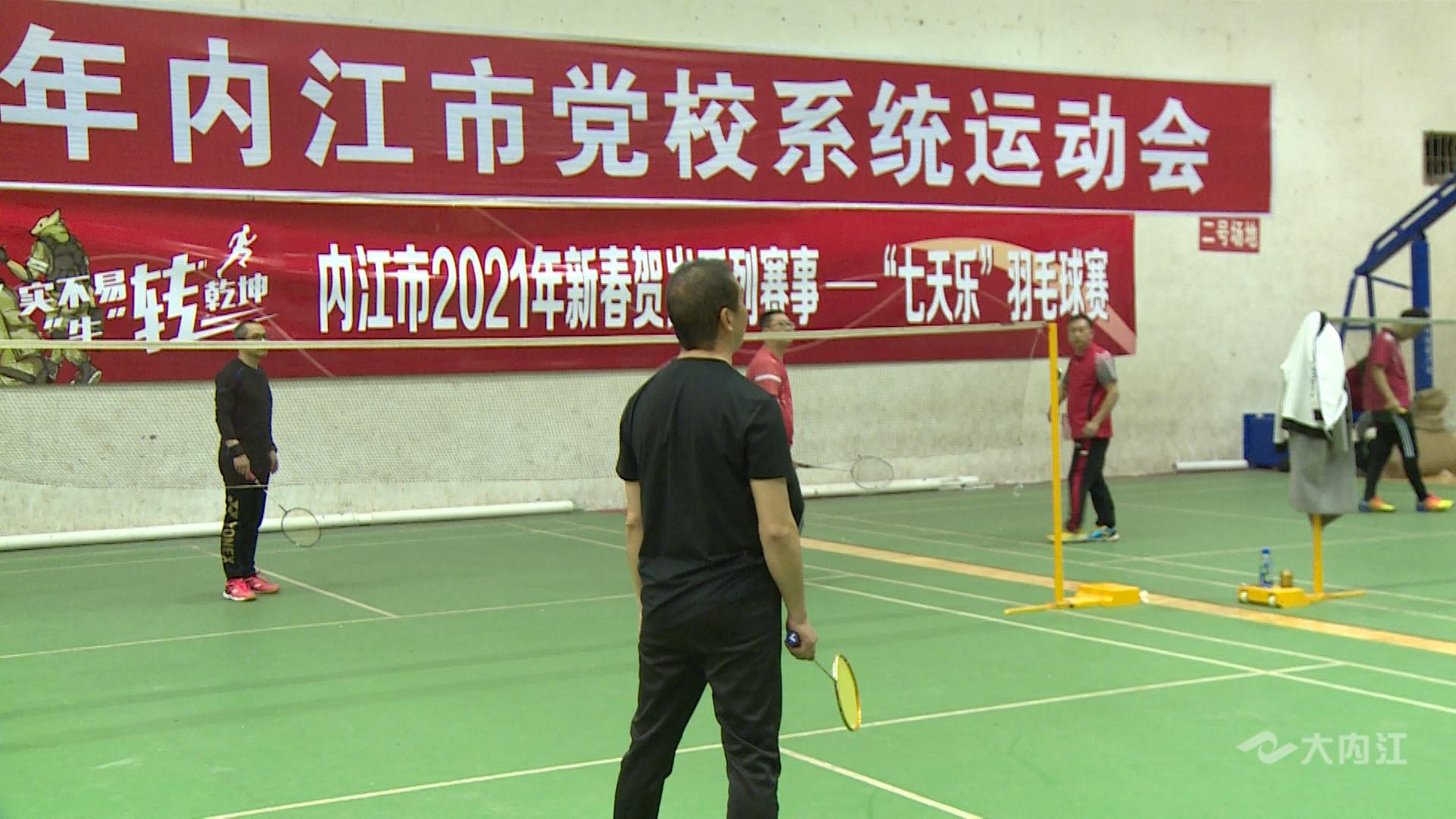 我健康，我快乐！内江体育赛事春节假期“不打烊”