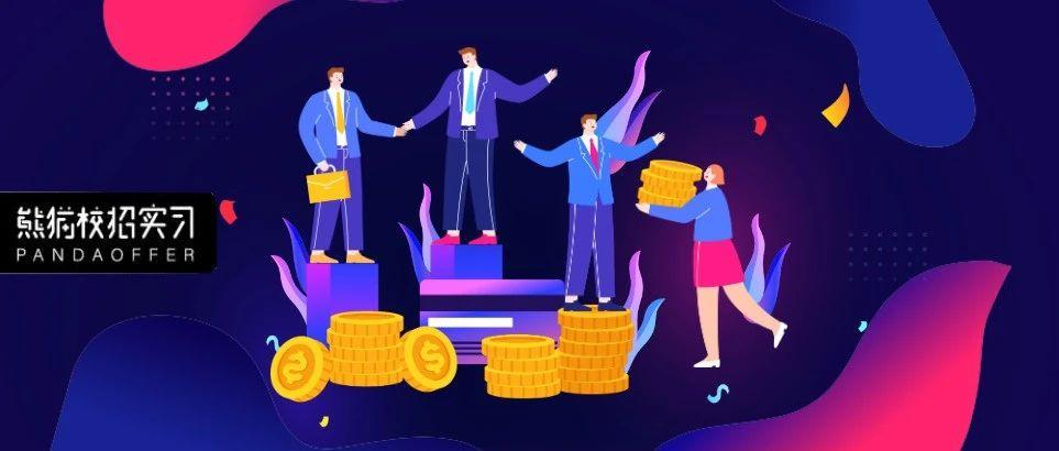 实习薪资高达每月4000+这些公司的大腿你抱过吗?