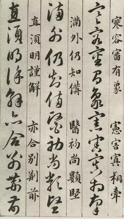 明代草诀百韵歌字帖,楷草对照书谱高清大图