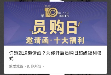 求职只为参加员购日？其实想要拿到邀请函还有这些方式...