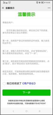 绑定深圳市物业管理服务公众号,物业管理公众号