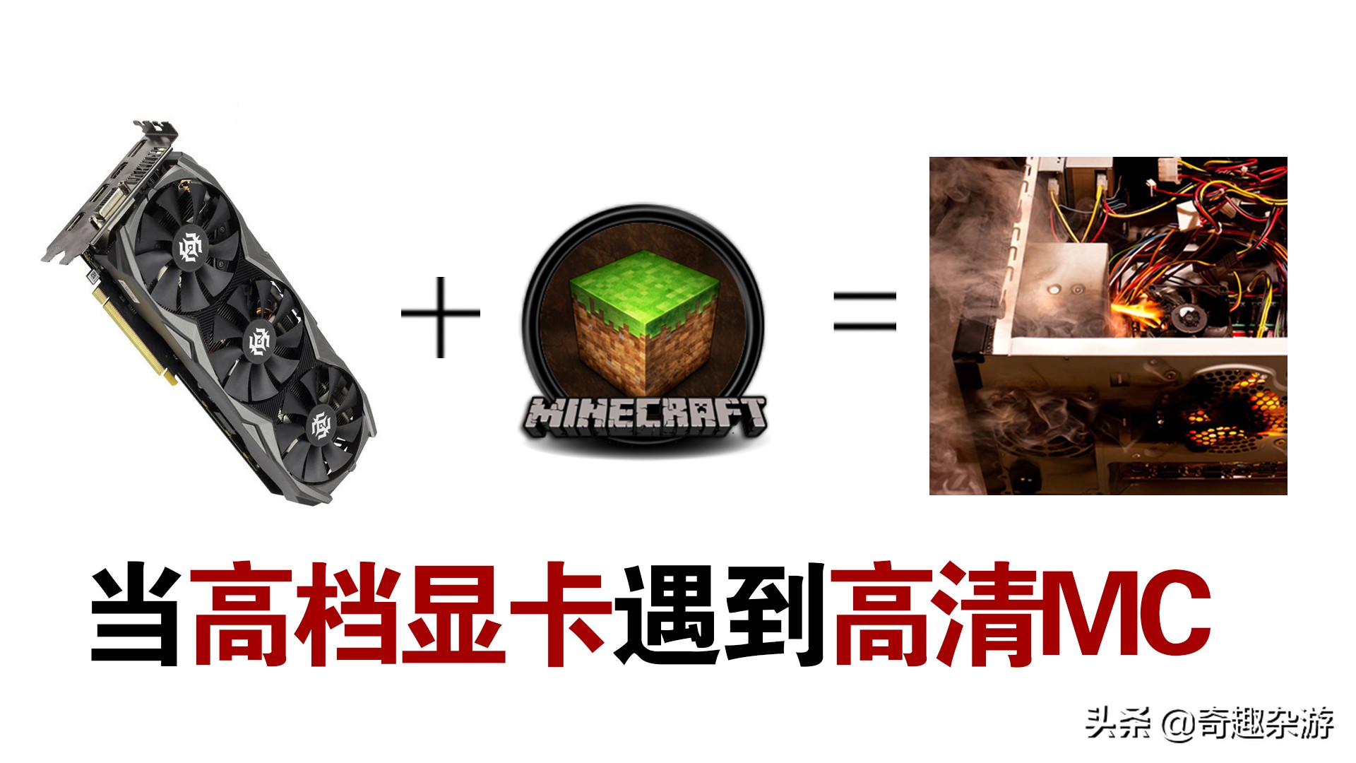 当我的世界遇见显卡,我的世界遇到显卡升级怎么办