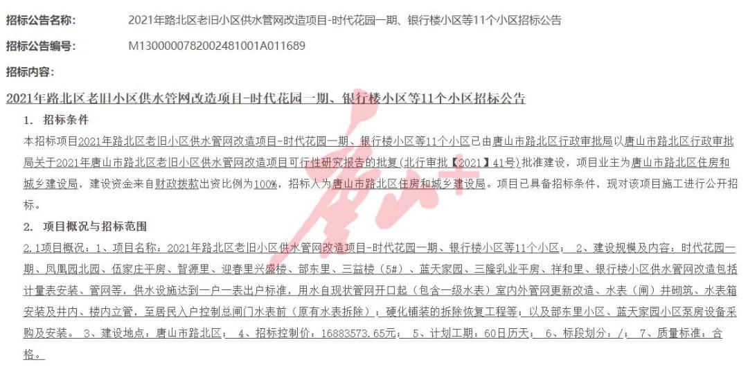 唐山小区改造最新通告,唐山市2022老旧小区改造名单