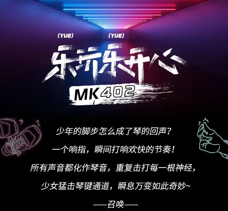 mk402电子琴学习,美得理mk402电子琴演奏