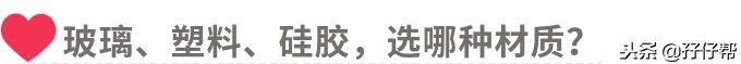 十个月宝宝喝奶用吸管杯还是奶嘴,8个宝宝奶瓶奶嘴怎么选