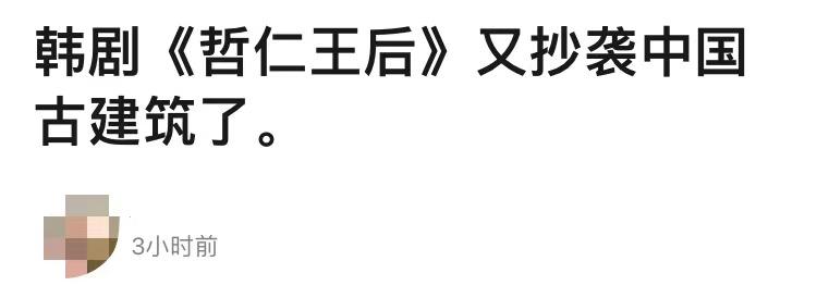 韩版太子妃升职记又翻车!场景疑抄袭中国古建筑,画虎不成反类犬