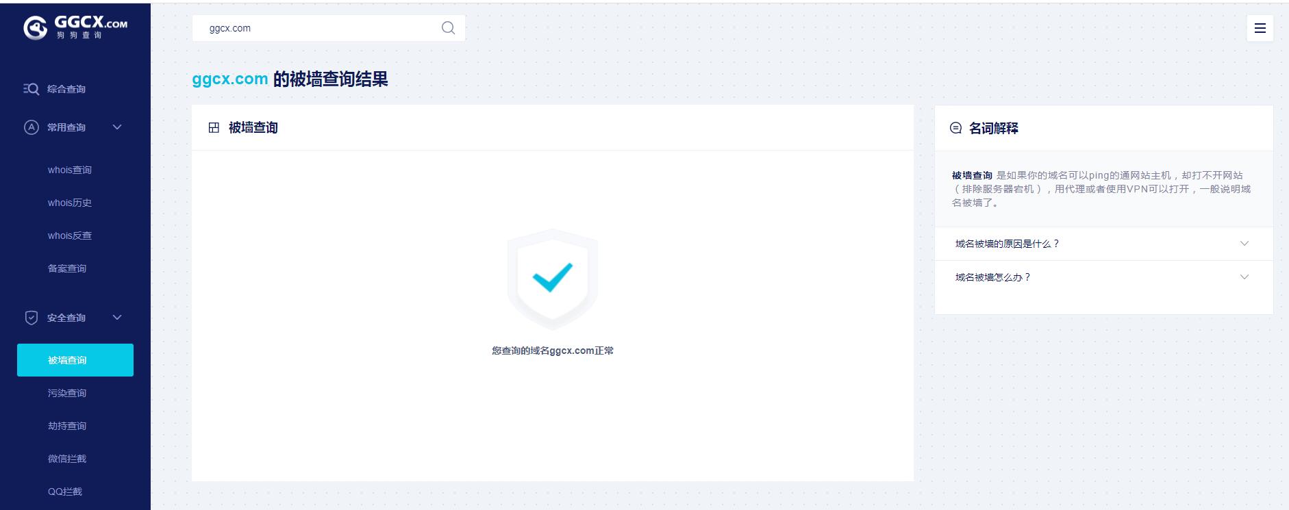域名被墙怎么查询？有哪些方法？