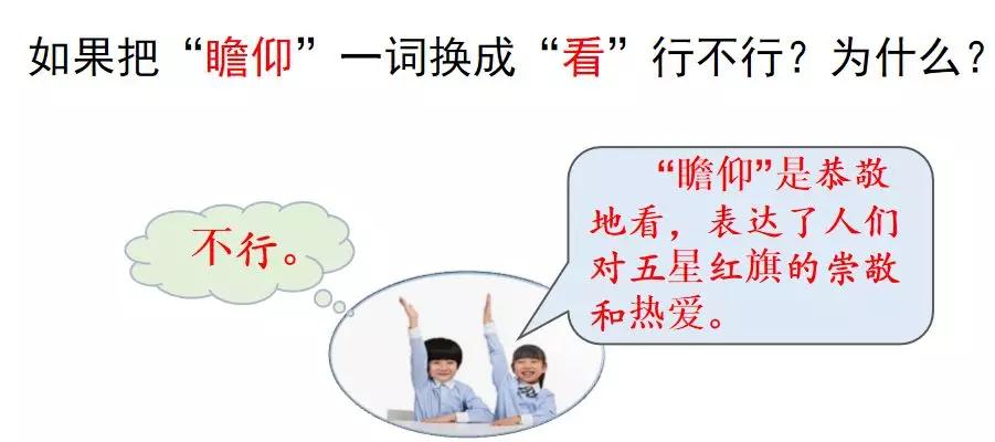 部编版六上语文第七课开国大典ppt,六年级上册语文七课开国大典图