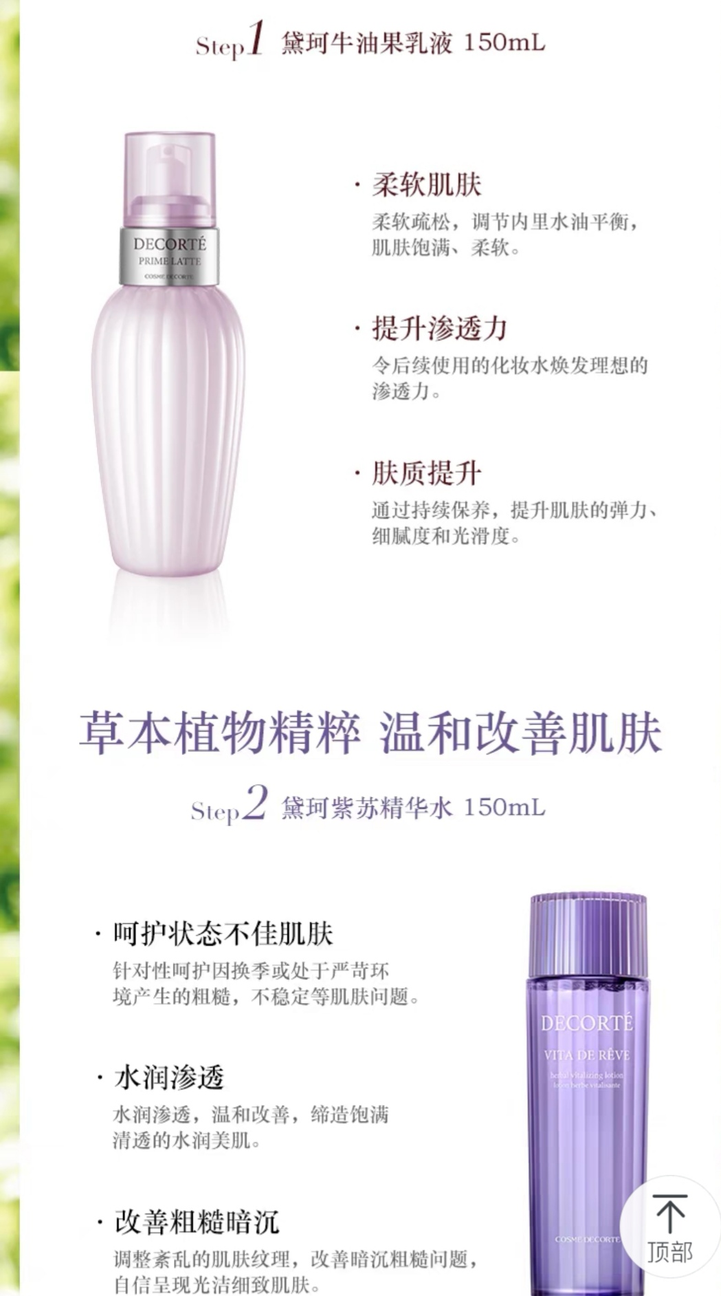 黛珂紫苏水牛油果乳液的正确涂法,黛珂紫苏水牛油果使用教程