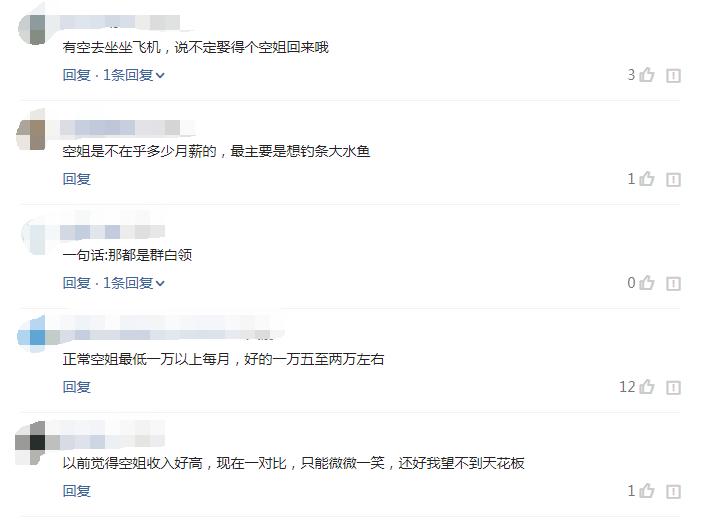 各航空公司空姐工资排名,三大航空公司空姐薪资