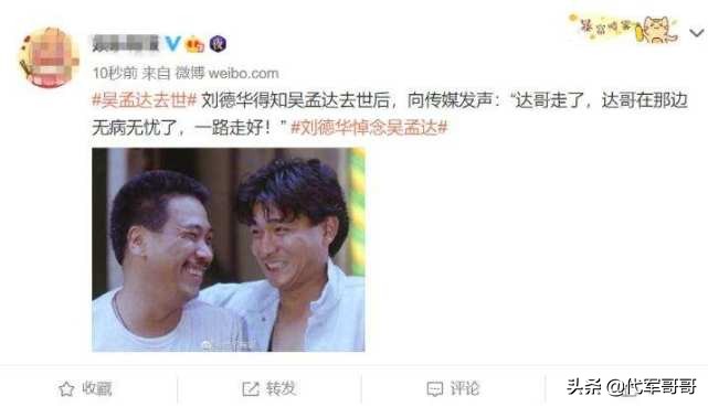 演员吴孟达因病离世,香港著名影星吴孟达去世时间