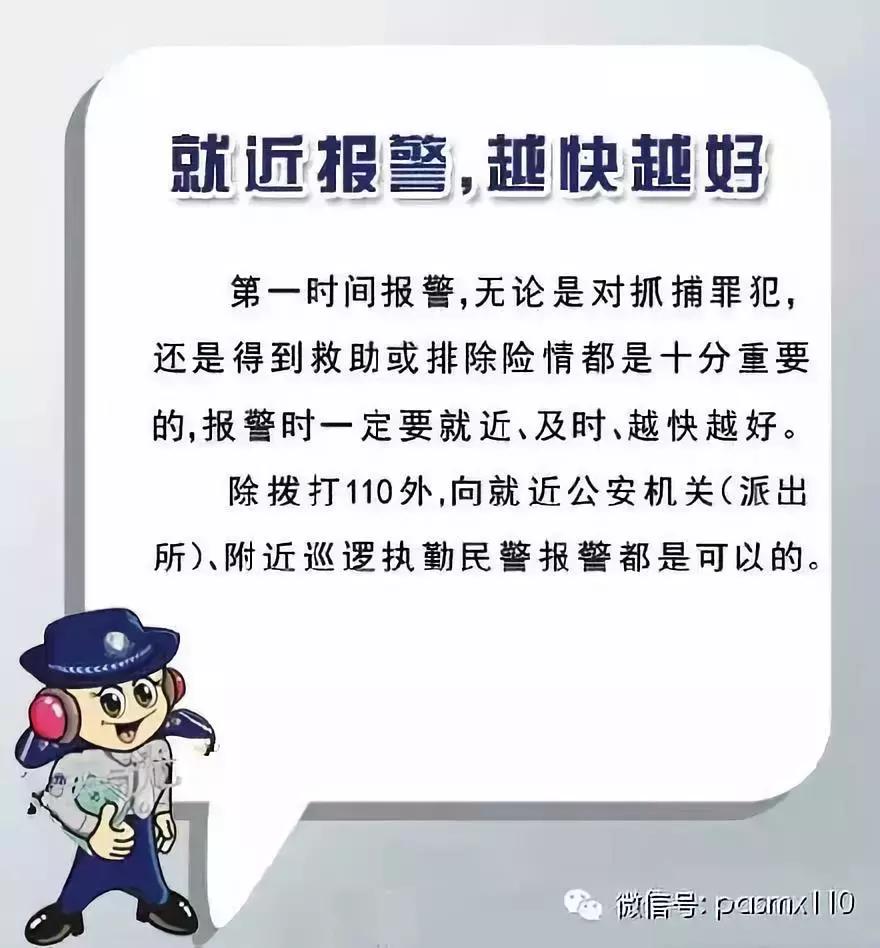 110报警怎么报地址,110报警怎么能快速接警